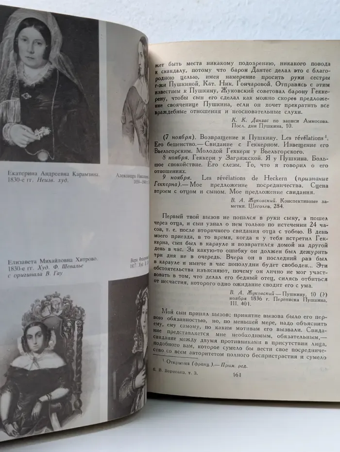 Библиотека «Огонек». Викентий Вересаев. Сочинения в 4 томах. Том 3. Пушкин в жизни. Гоголь в жизни