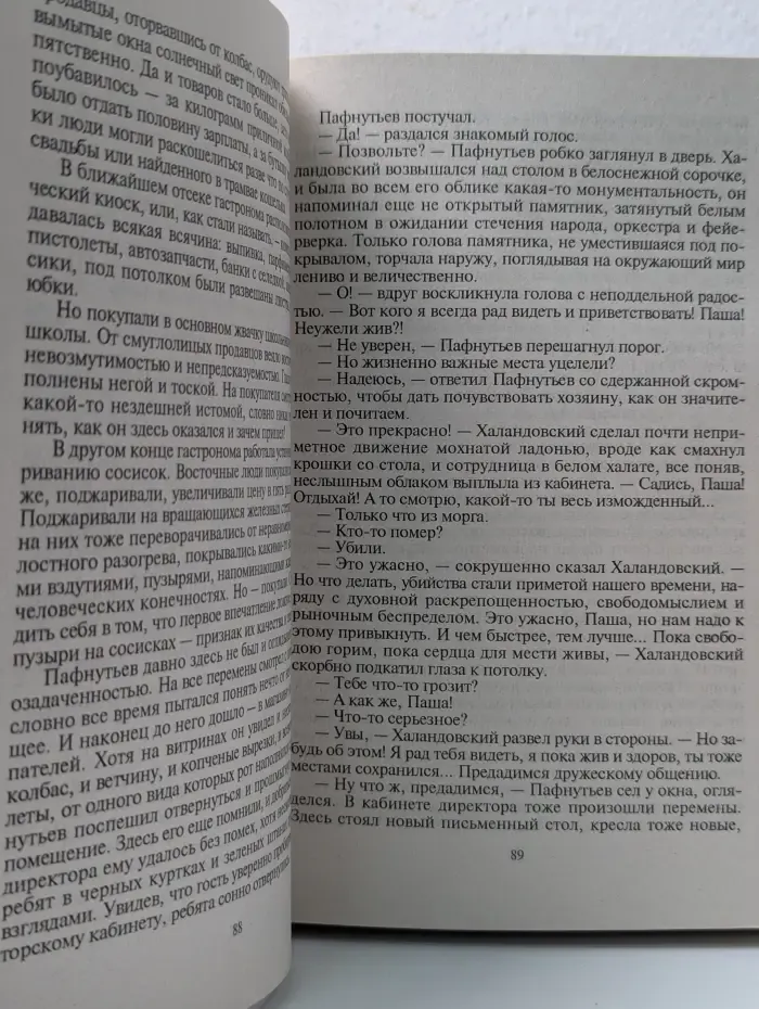 Черная кошка. Банда-2