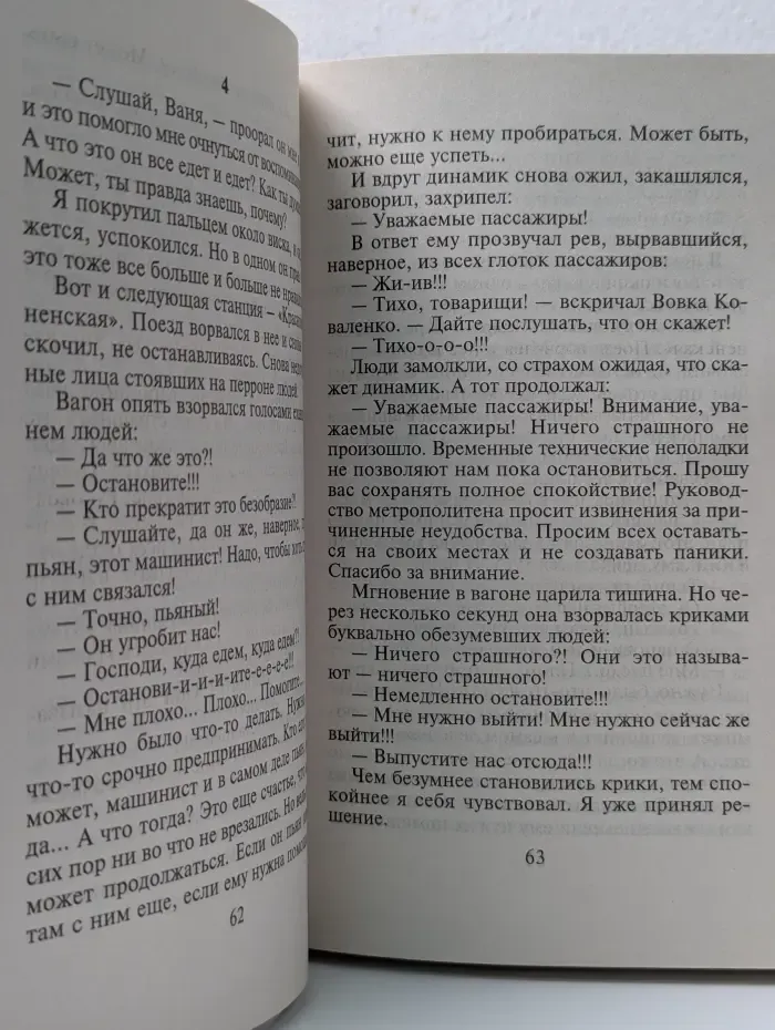 Черная кошка. Захват