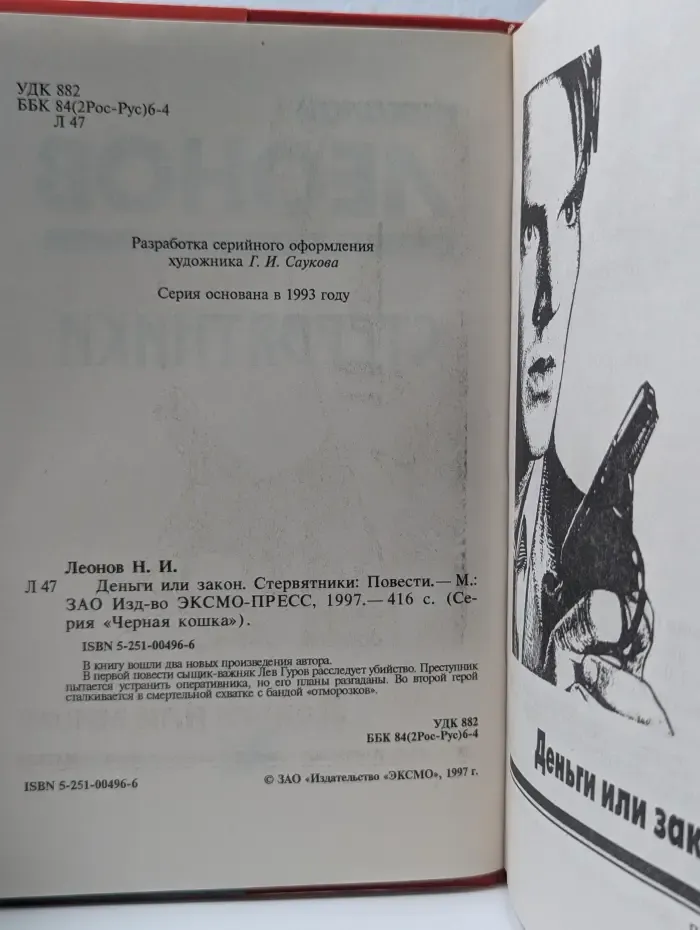 Черная кошка. Деньги или закон. Стервятники