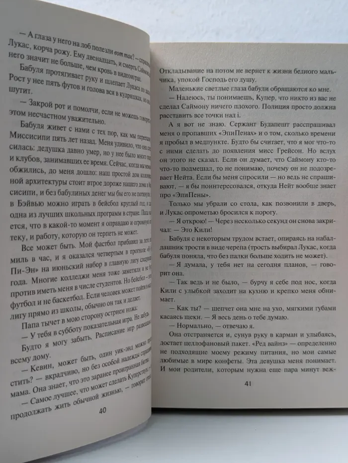 Один из нас лжет