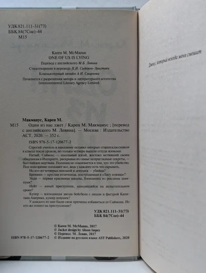 Один из нас лжет