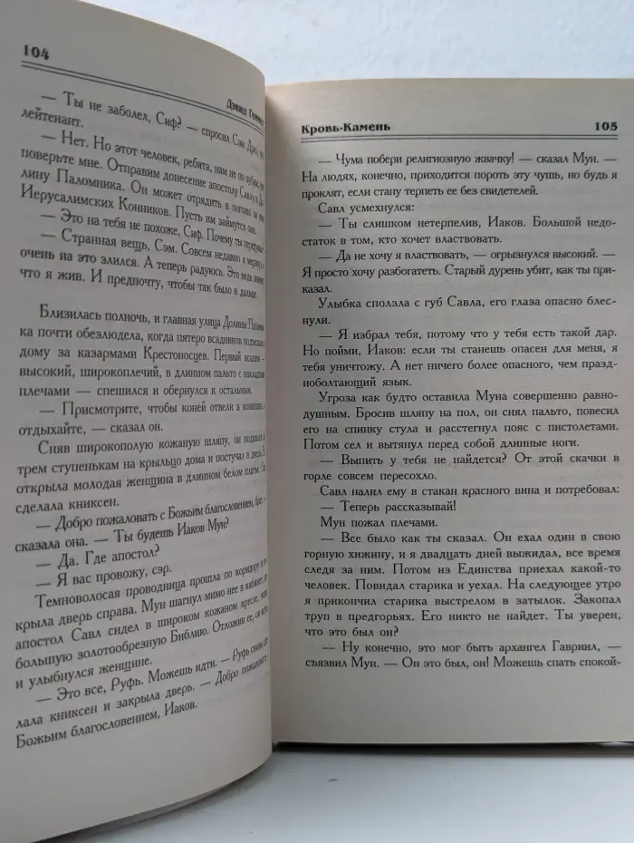 Век Дракона. Кровь-Камень