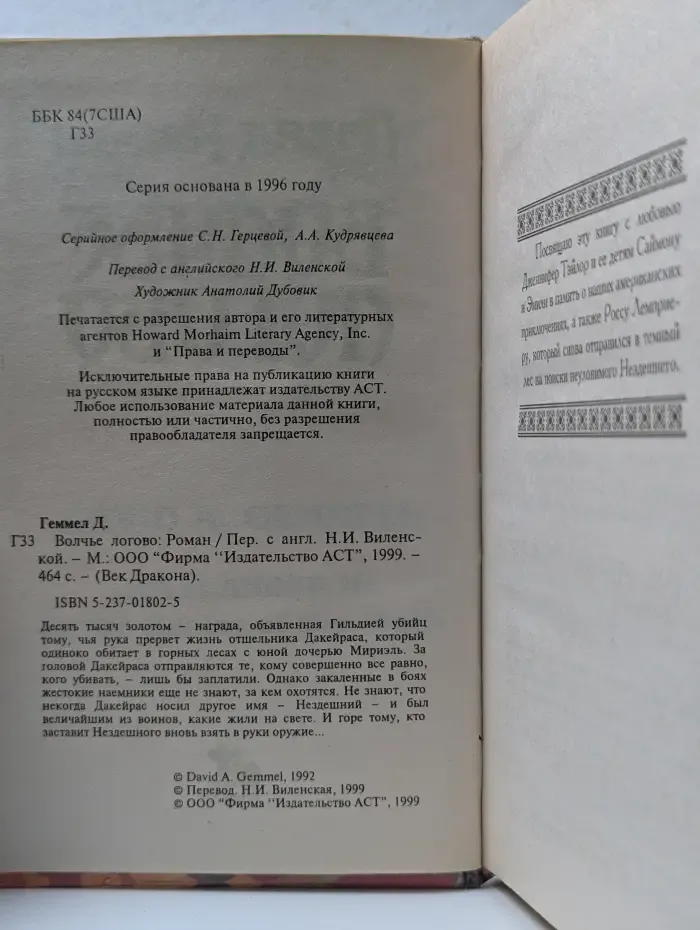 Век дракона. Волчье логово