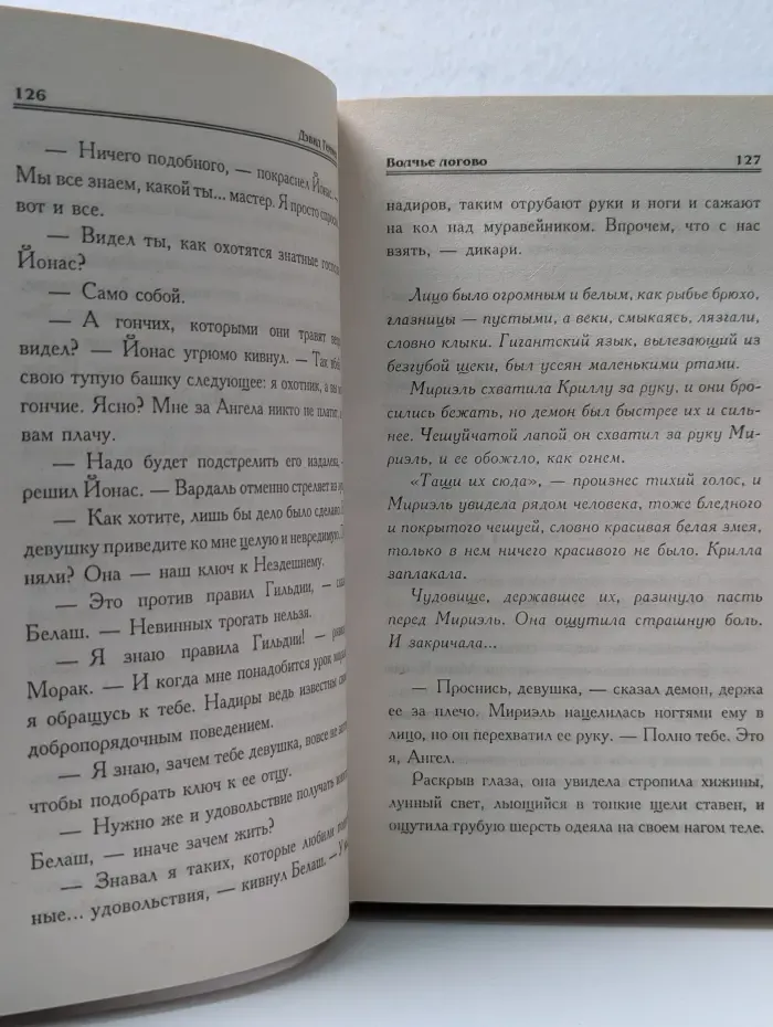 Век дракона. Волчье логово