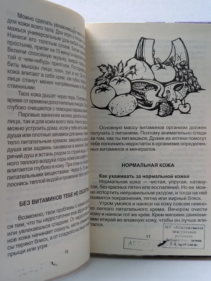 Для девочек. Макияж