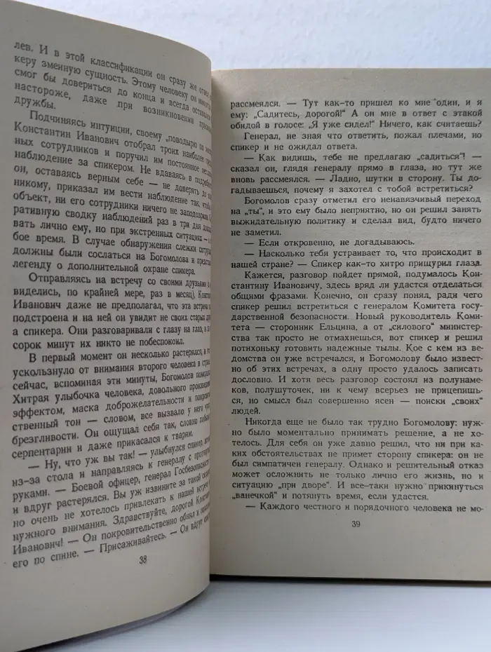 Возвращение бешеного