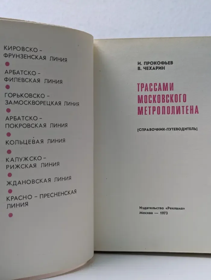 Трассами московского метрополитена