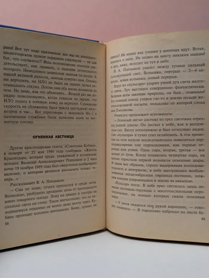 XX век. Хроника необъяснимого. От тайны к тайне