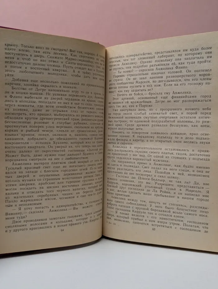 Анжелика. Неукротимая Анжелика