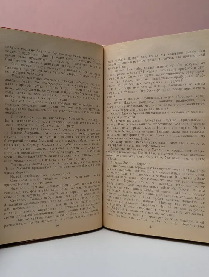 Анжелика. Искушение Анжелики. Анжелика в Голдсборо