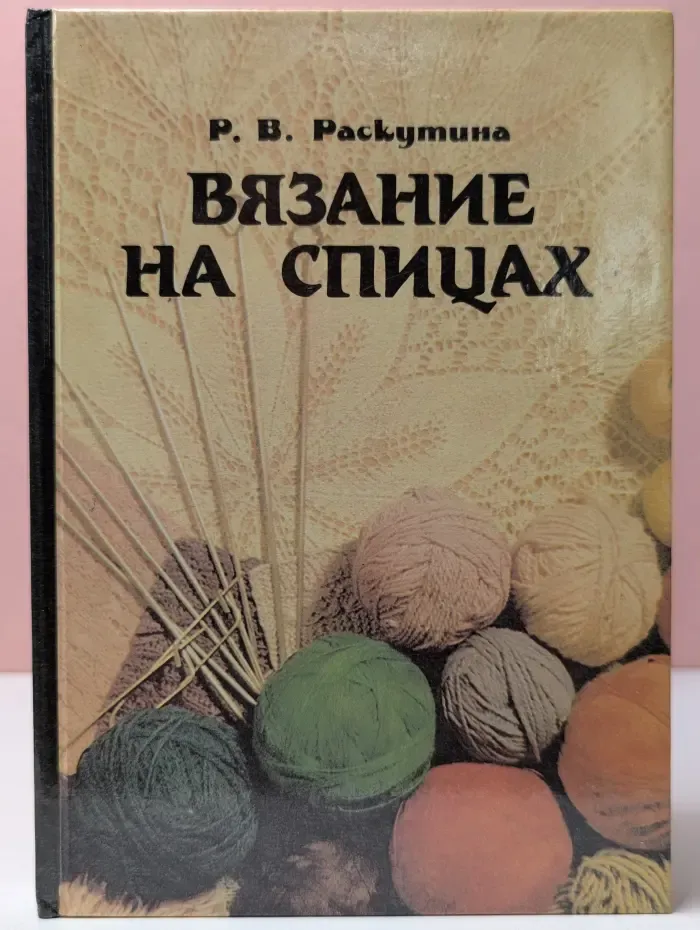 Вязание на спицах