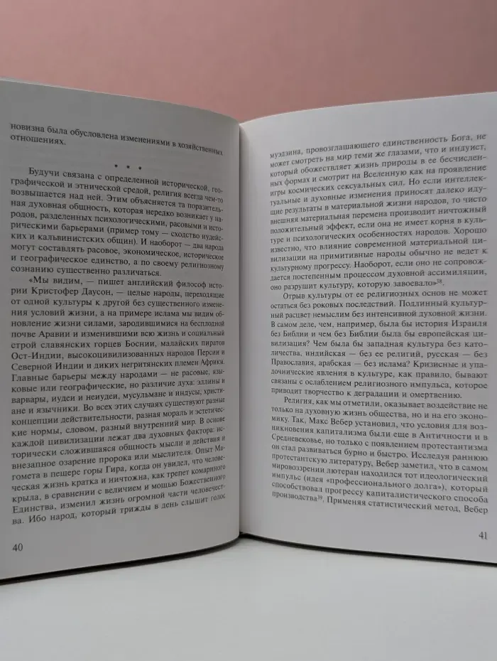В поисках Пути, Истины и Жизни. Истоки религии. Том 1