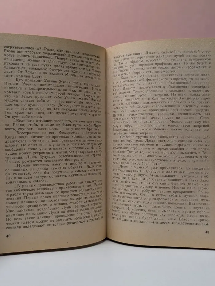 Мозаика Агни Йоги. В 2 книгах. Книга 2