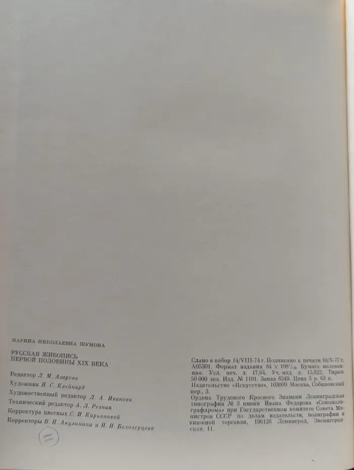 Русская живопись. XIX век