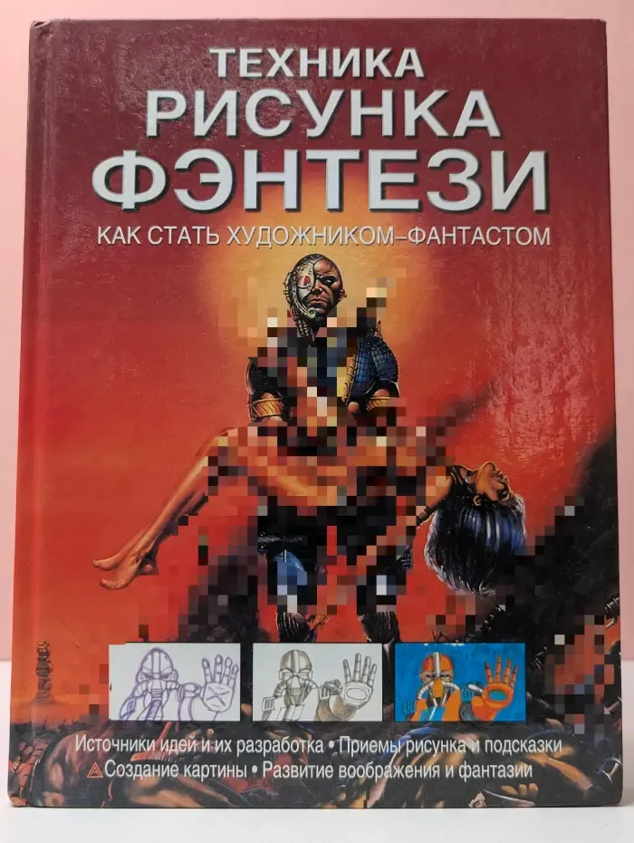 Техника рисунка фэнтези: Как стать художником-фантастом