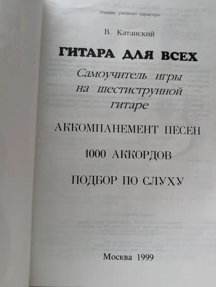 Гитара для всех