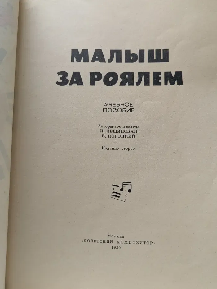 Малыш за роялем