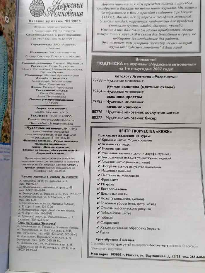 Вязание крючком. Чудесные мгновения. Выпуск № 9/2006