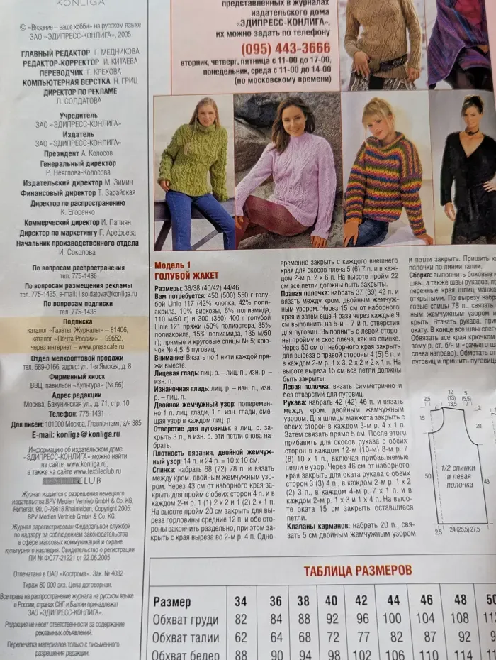 Вязание. Ваше хобби. Выпуск № 12/2005