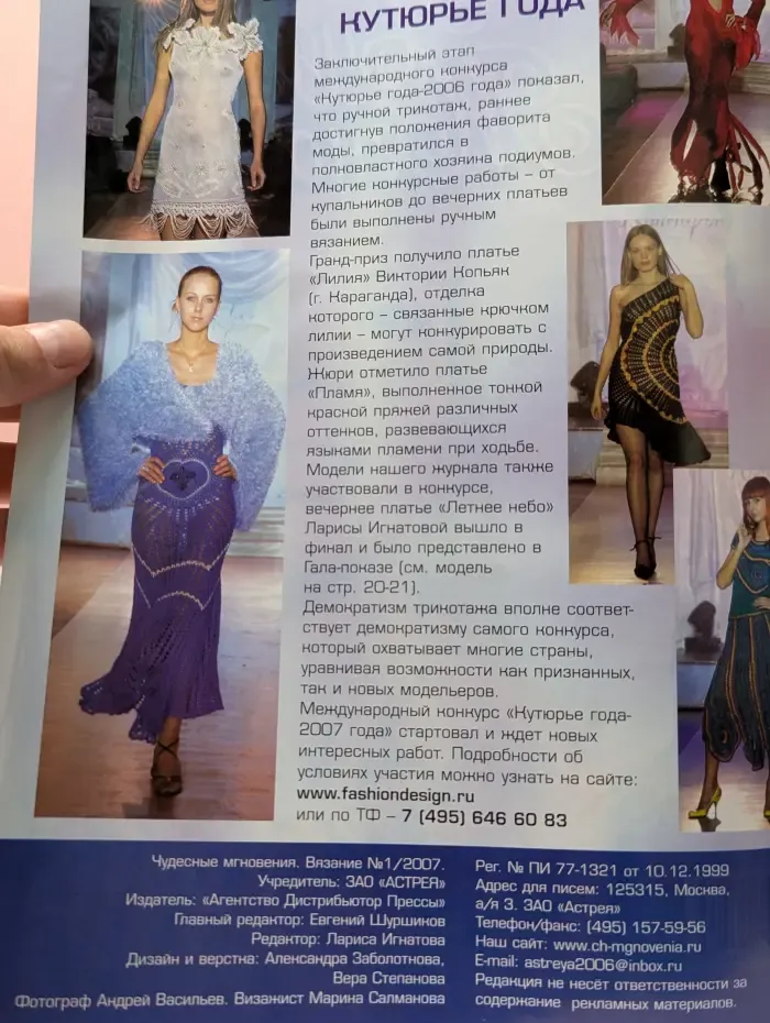 Чудесные мгновения. Вязание. Выпуск № 1/2007