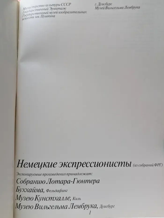 Немецкие экспрессионисты