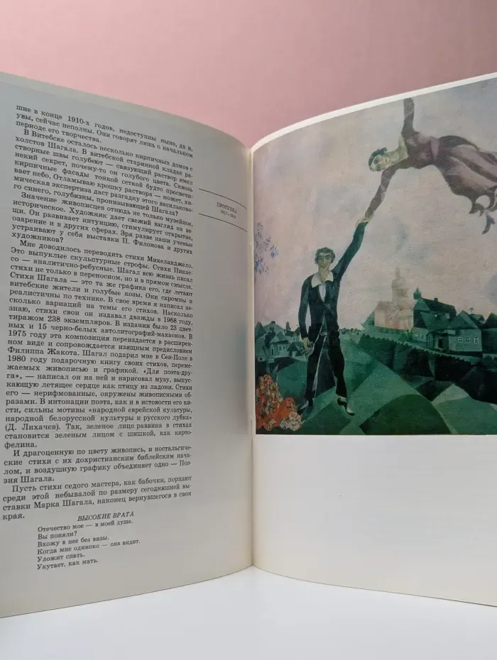 Марк Шагал. Каталог. Выставка к столетию со дня рождения