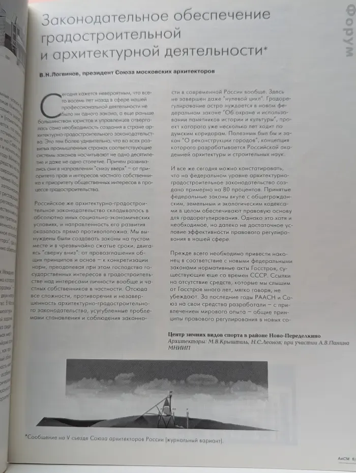 Архитектура и строительство и Москвы. Выпуск № 6/2000