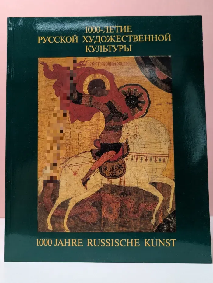 1000-летие русской художественной культуры