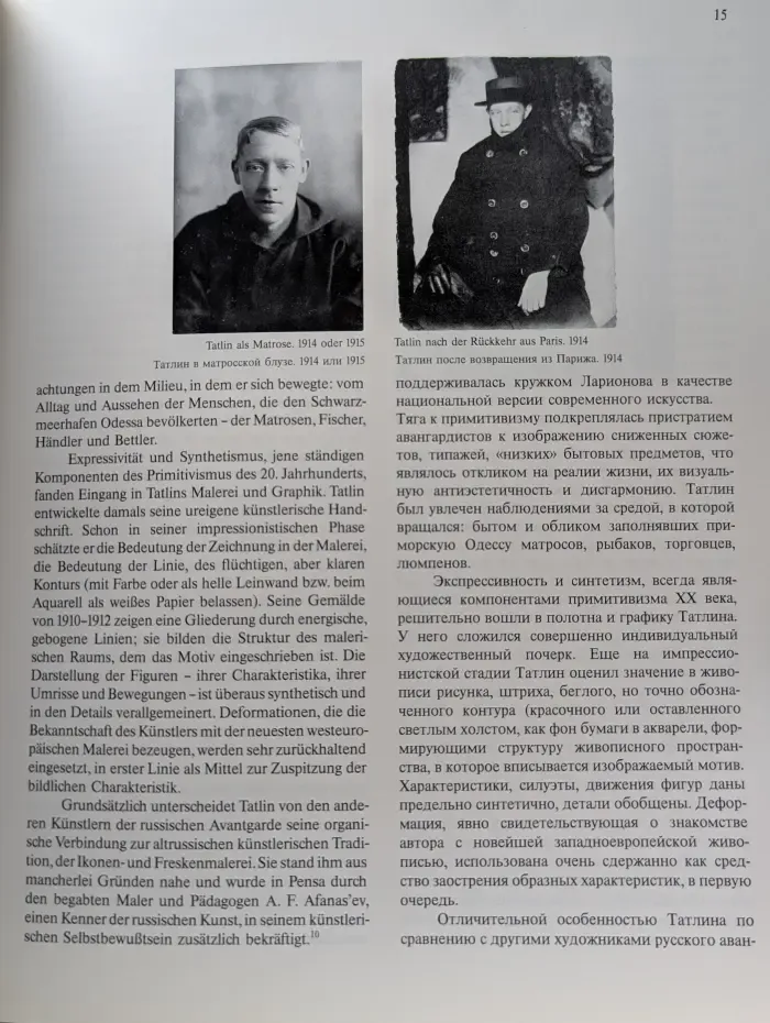 Владимир Татлин. Ретроспектива