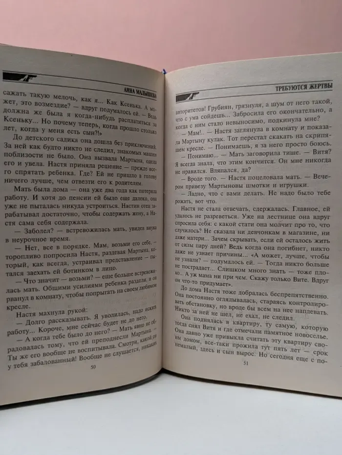 Бестселлер. Требуются жертвы