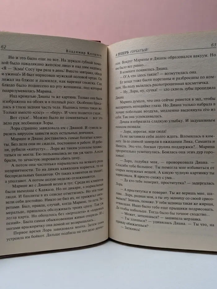 Палач мафии. А теперь горбатый
