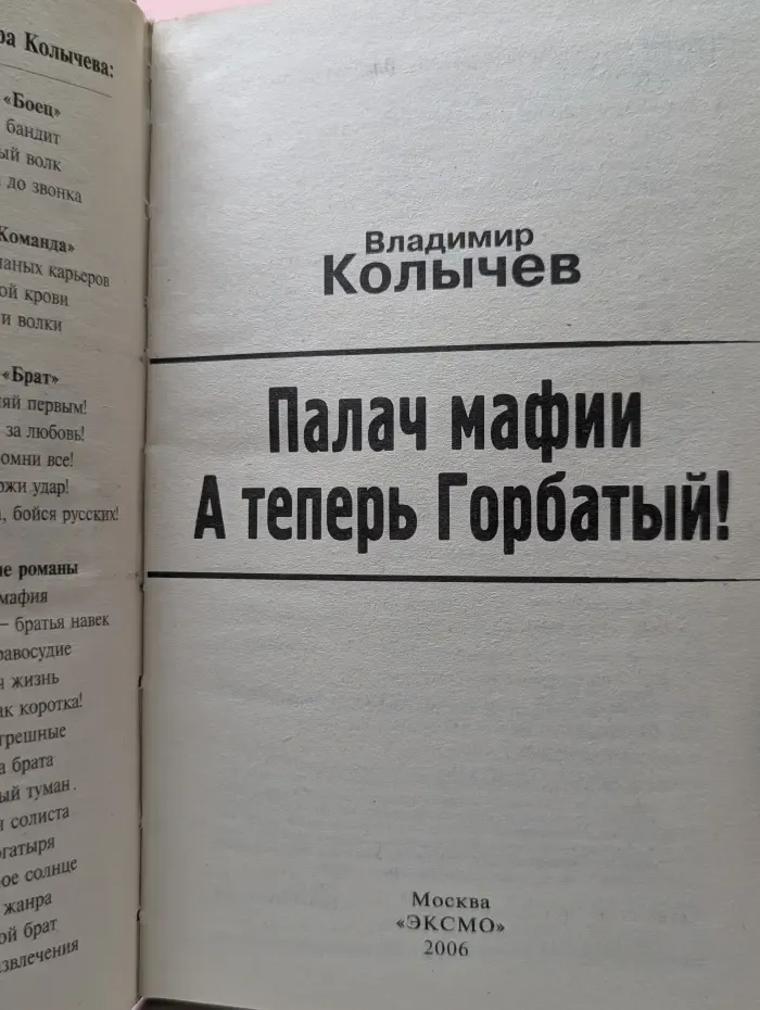 Палач мафии. А теперь горбатый