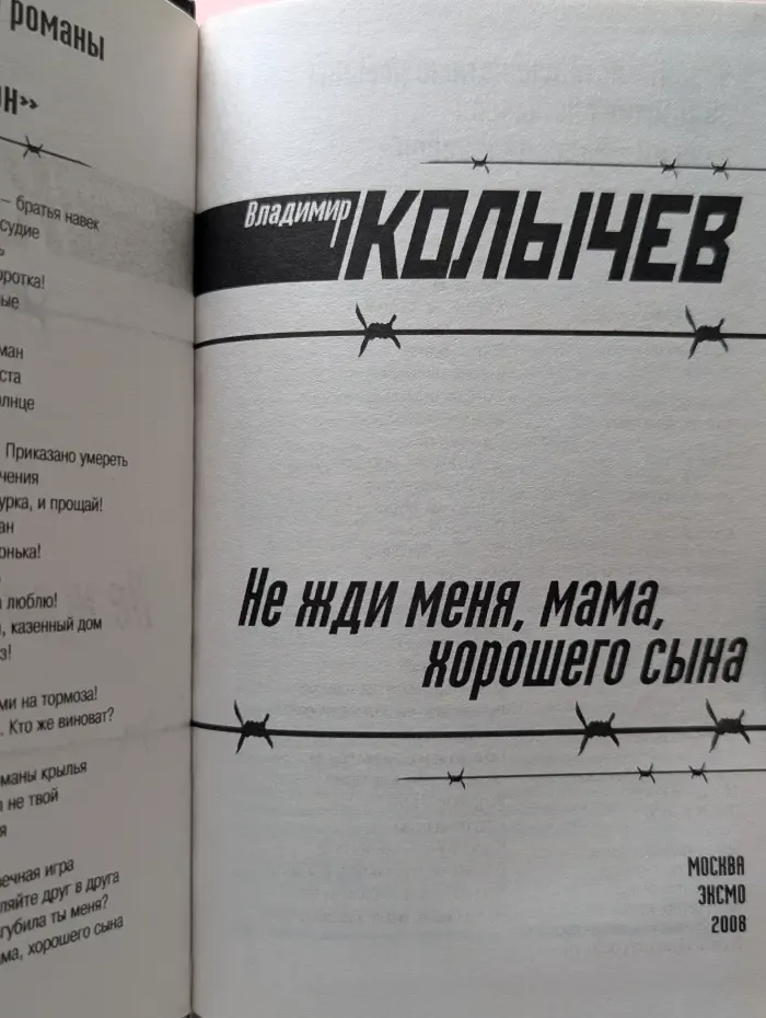 Русский шансон. Не жди меня, мама, хорошего сына