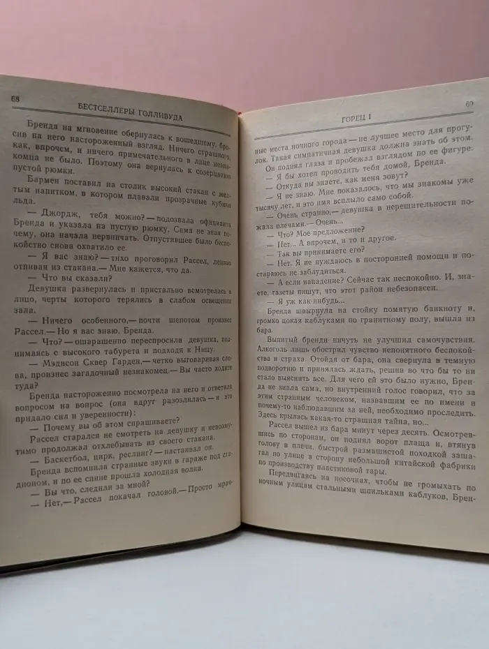 Бестселлеры Голливуда. Горец. Горец II