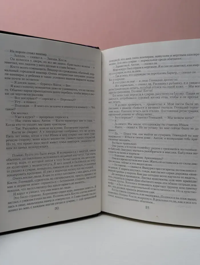 Библиотека мировой фантастики. Ночной, дневной, сумеречный дозор