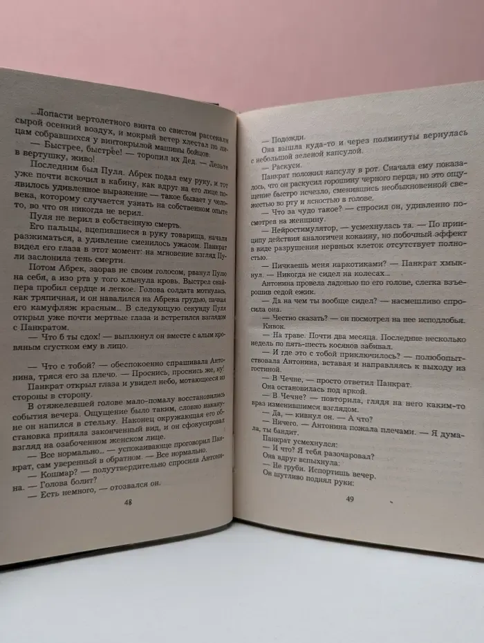 Панкрат. Кавказский хребет