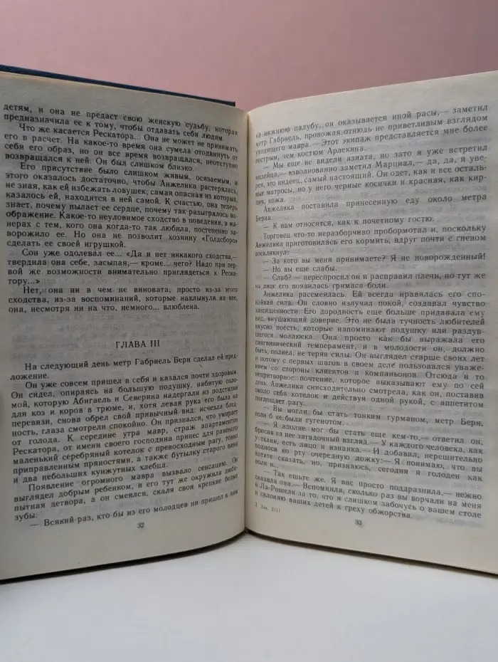 Анжелика и ее любовь