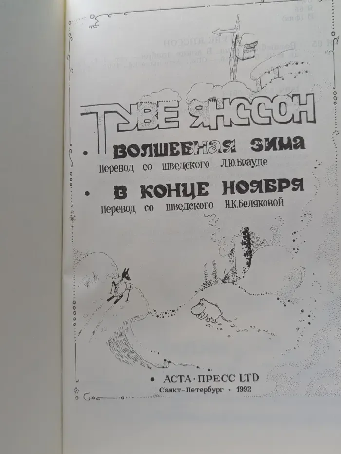 Волшебная зима. В конце ноября