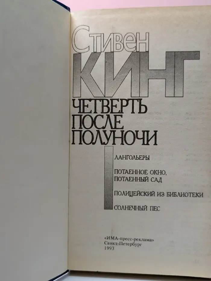 Четверть после полуночи
