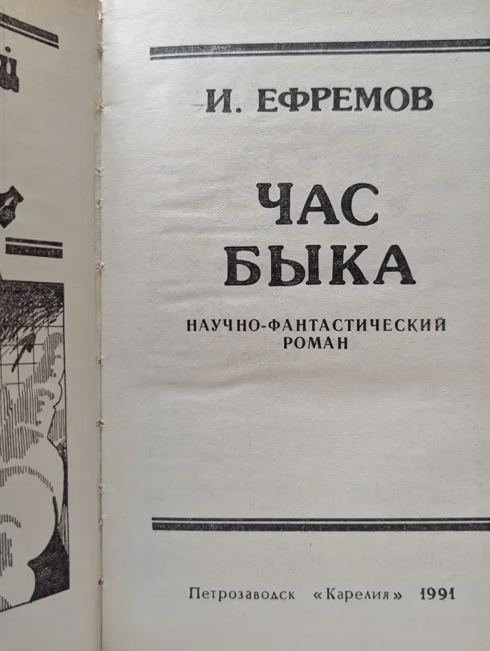 Магический кристалл. Час быка