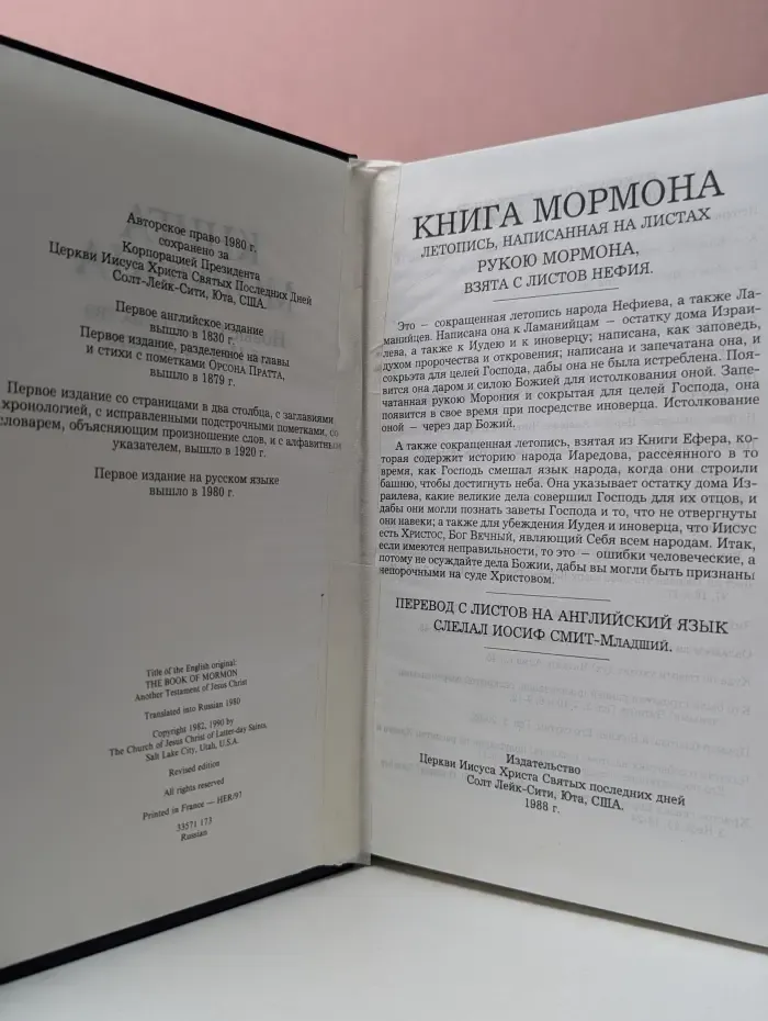 Книга Мормона. Новые Свидетельства об Иисусе Христе