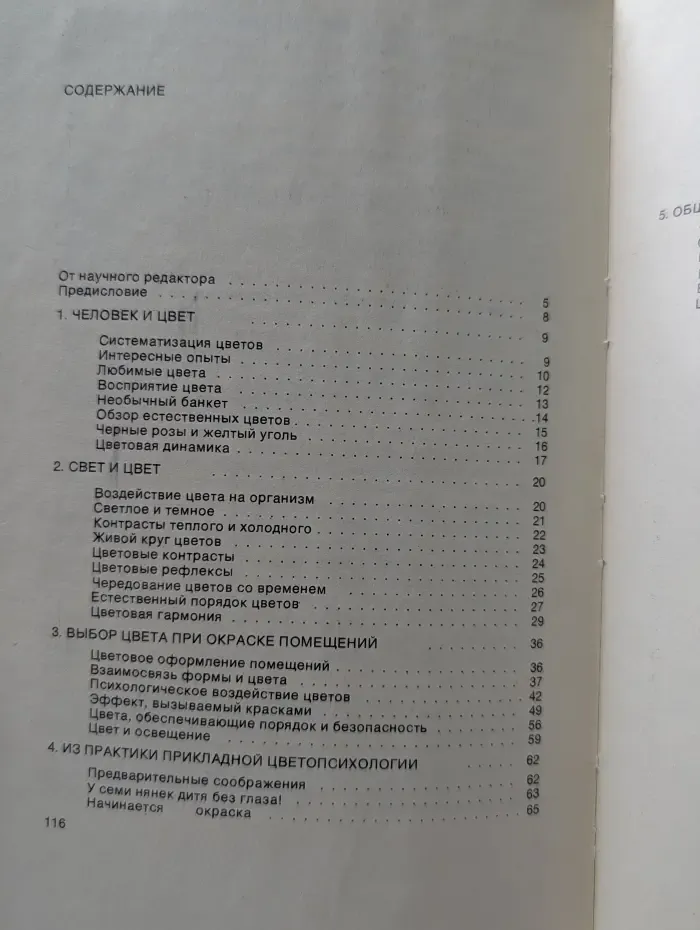 Человек-цвет-пространство