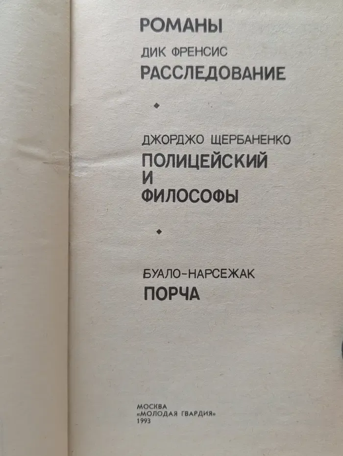 Зарубежный детектив