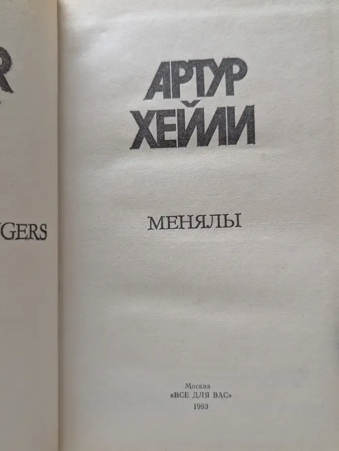 Менялы