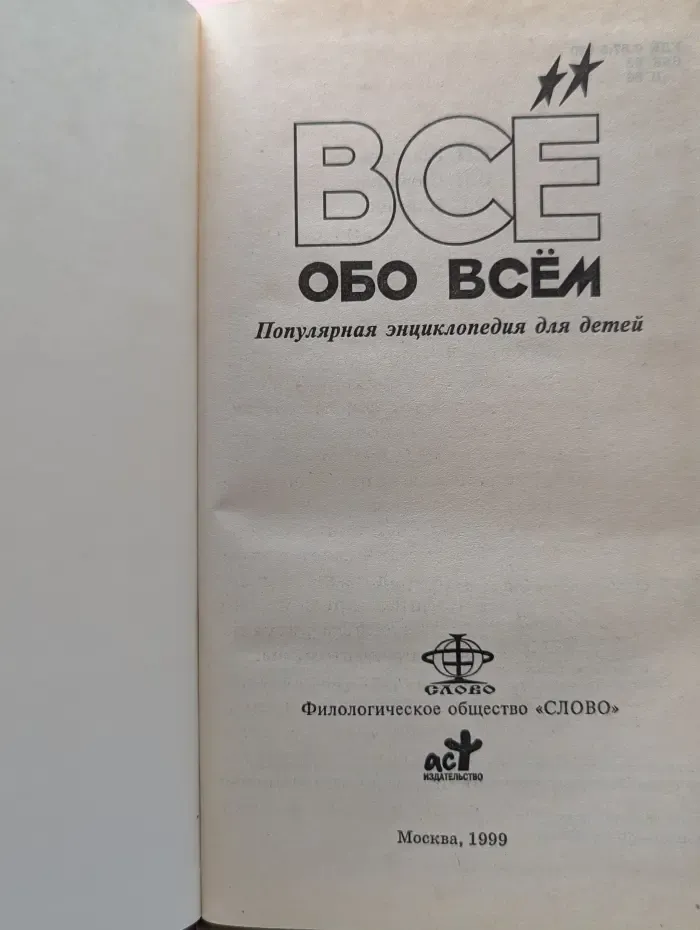 Все обо всем