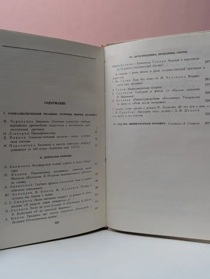Литература и современность. Сборник 14