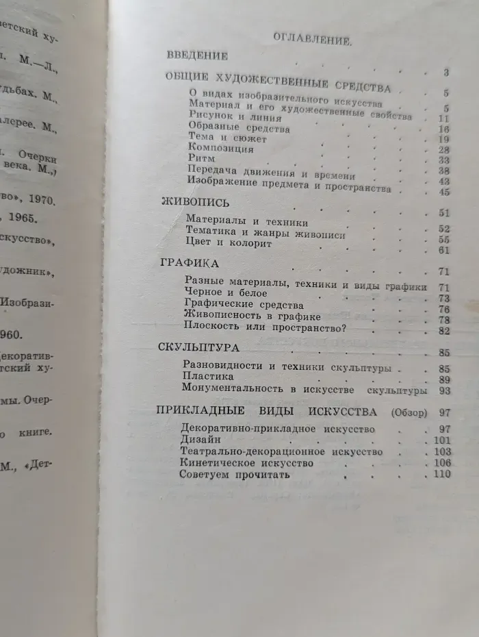 Язык изобразительного искусства