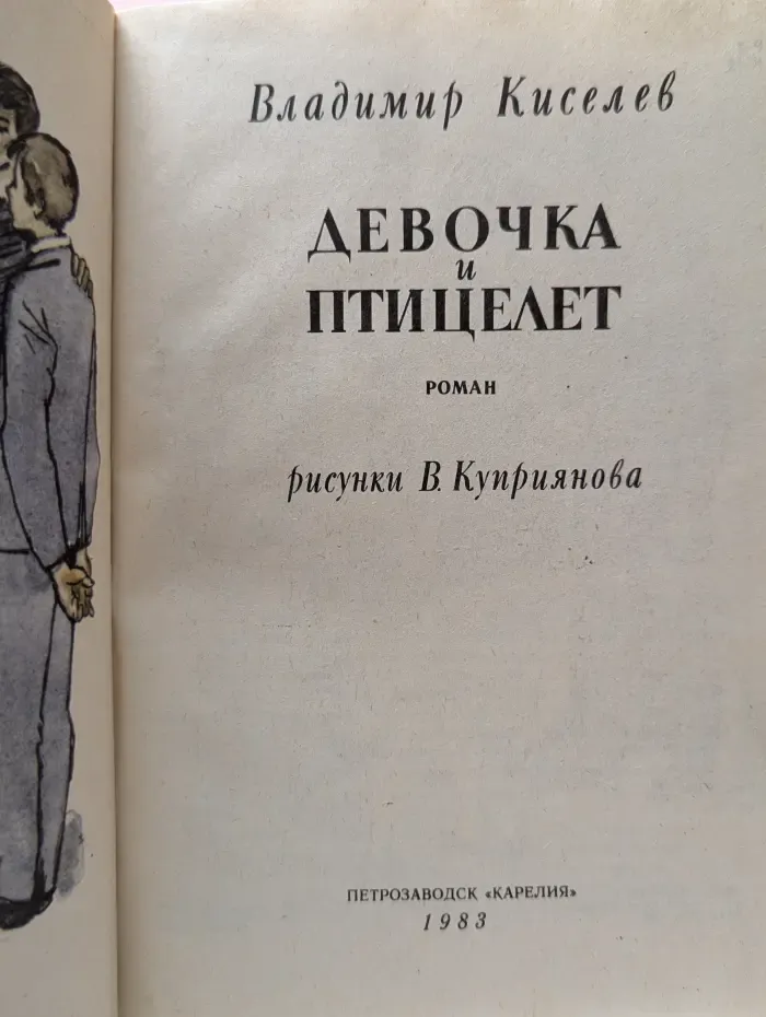Девочка и птицелет