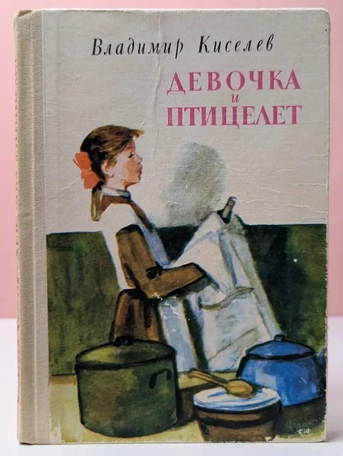 Девочка и птицелет